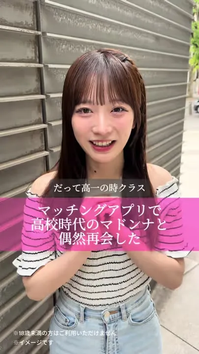タップルのタイアップ投稿「これって運命じゃん？」のサムネイル
